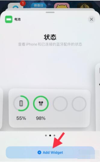 ios14怎么查看耳機電量 ios14查看耳機電量教程截圖