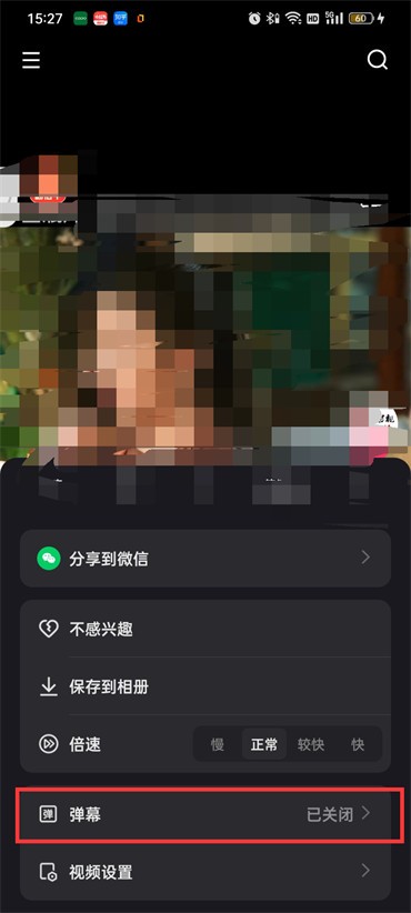 快手彈幕如何關掉