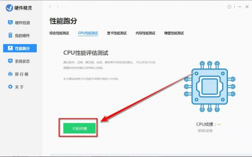 驅(qū)動精靈如何測試cpu性能好壞