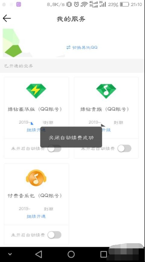 qq音樂怎么取消自動(dòng)續(xù)費(fèi)