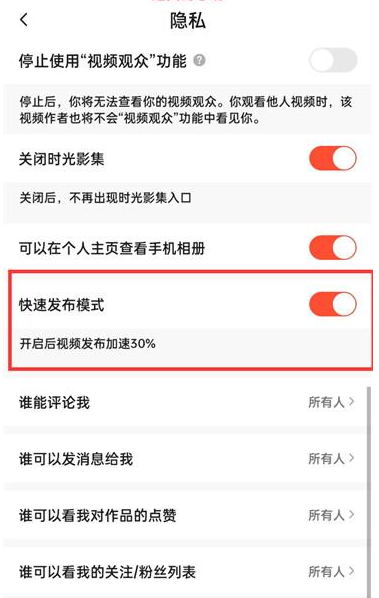 抖音火山版在哪打开快速发布模式 抖音火山版快速发布模式开启方法介绍