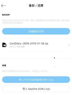 iOS卡片日记备份怎么设置?iOS卡片日记备份设置教程截图