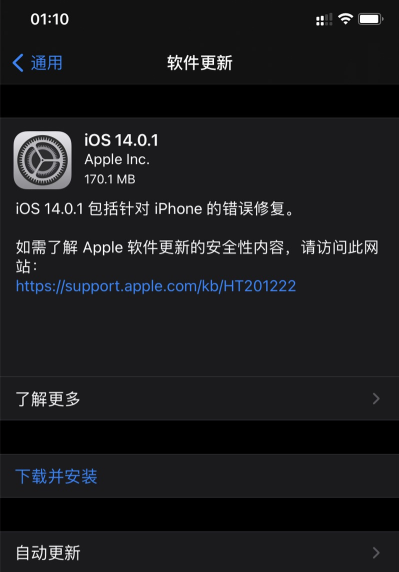 ios14.0.1更新了什么?ios14.0.1具體更新內(nèi)容截圖