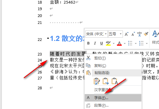 Word文本在哪设置纯色填充效果 纯色填充设置方法分享