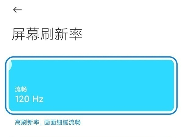 小米13Pro怎么开高刷 小米手机设置屏幕刷新率方法一览