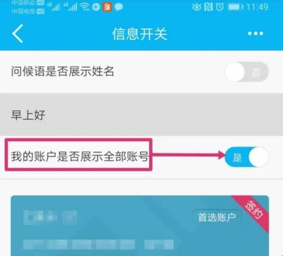 建設銀行app怎么看卡號