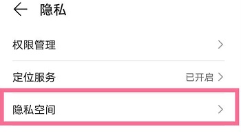 华为p60怎么隐藏应用 华为p60开启隐私空间方法一览