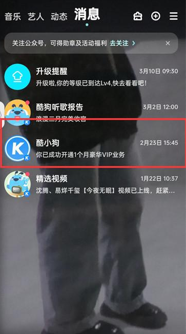 酷狗音乐怎么取消关注的人 酷狗音乐取消关注步骤一览