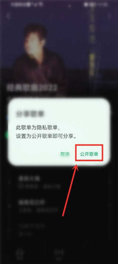 汽水音乐怎么把歌单公开 汽水音乐显示歌单步骤一览