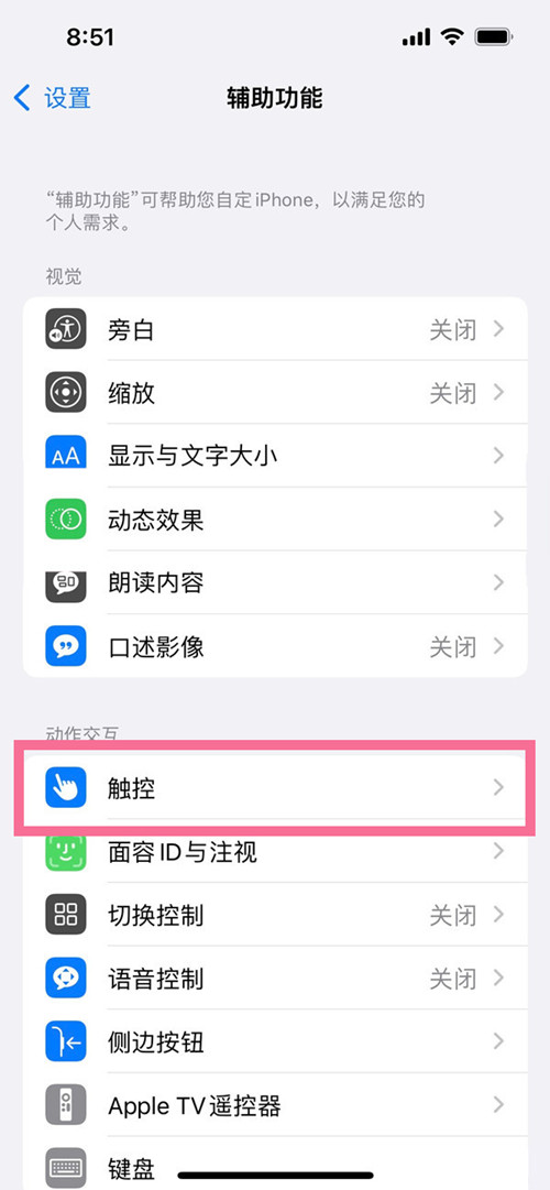 iphone13怎么调出home键？iphone13调出home键的方法截图