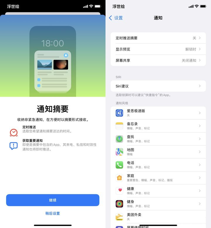 苹果iOS 15正式版更新了什么？苹果iOS 15正式版更新内容介绍截图