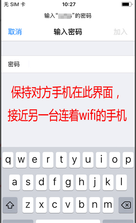 苹果手机怎么共享wifi密码 苹果手机共享网络密码方法截图