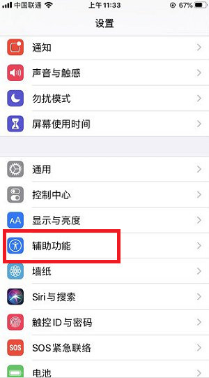 iPhone13怎么设置来电灯光秀?iPhone13设置来电灯光秀教程