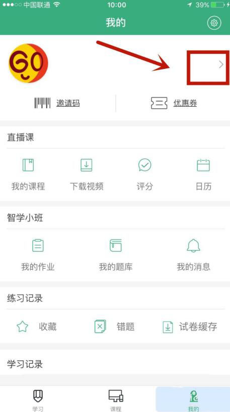 腰果公考怎么修改登录密码? 腰果公考修改登录密码的教程截图