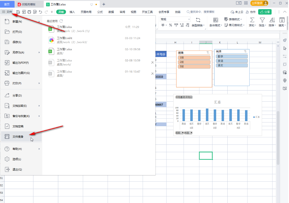 wps表格文件怎么瘦身 wps壓縮文件大小方法一覽