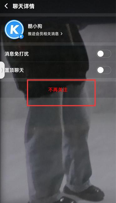 酷狗音乐怎么取消关注的人 酷狗音乐取消关注步骤一览