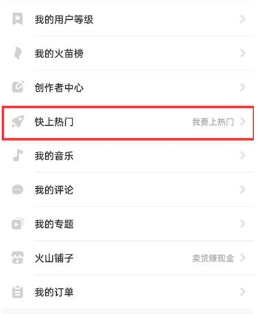 抖音火山版發(fā)視頻怎么上熱門 抖音火山版上熱門怎么收費