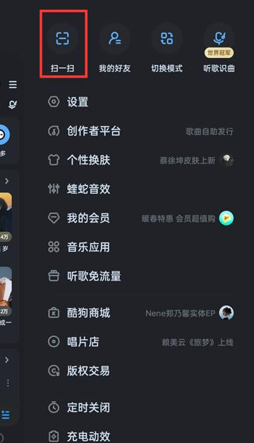 酷狗音樂我的二維碼在哪里 酷狗音樂查看個人二維碼步驟一覽