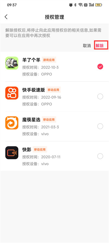 快手極速版如何解除授權(quán)
