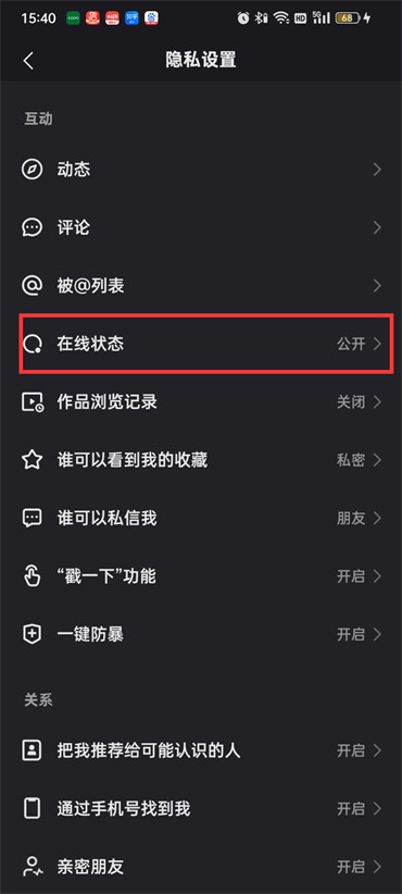 快手怎么隐藏自己的在线状态