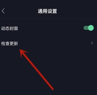 抖音极速版如何知晓版本更新 检查版本更新方法一览