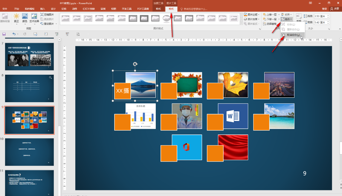 ppt已经组合好的图形如何解除组合