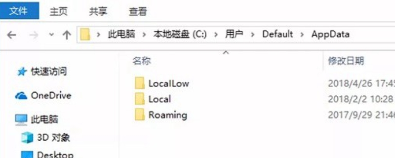 appdate roaming 能删吗