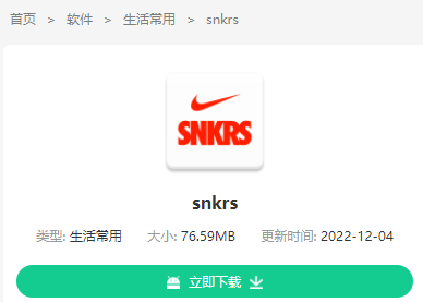 如何使用snkrs快速搶鞋 snkrs搶鞋流程詳細教程