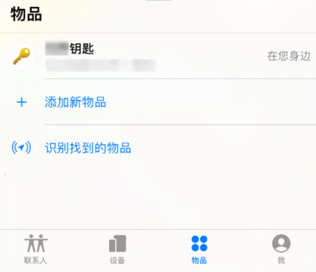 airtag怎样配对手机?airtag配对手机方法截图