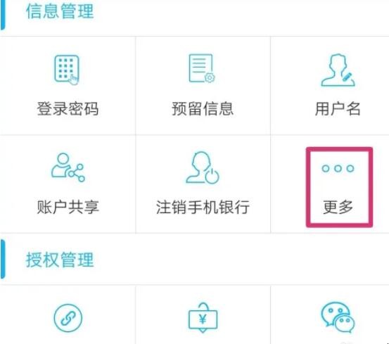 建設銀行app怎么看卡號