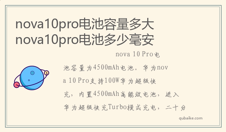 nova10pro電池容量多大 nova10pro電池多少毫安