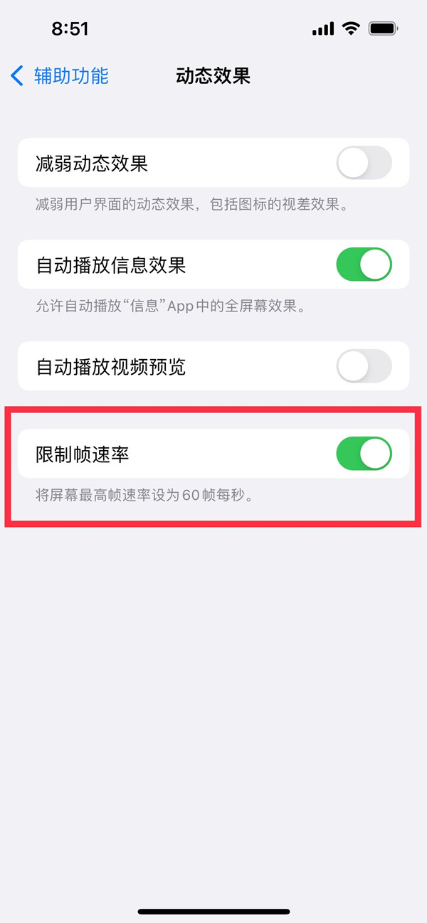 iphone13promax如何關閉高刷新率？iphone13promax關閉高刷新率方法截圖