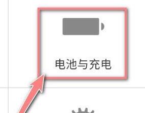 蘋果13充電不顯示快充?蘋果13充電不顯示快充解決方法截圖