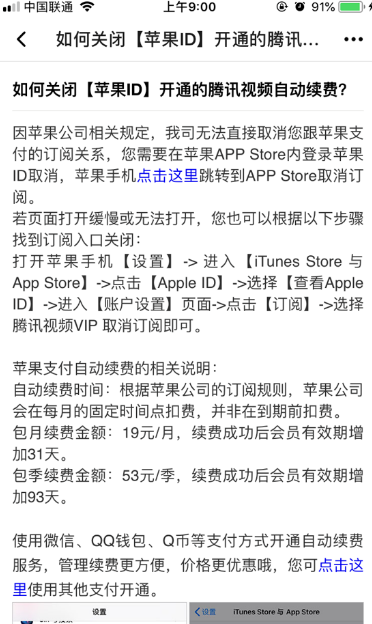 苹果手机腾讯视频怎么取消自动续费该怎么做 苹果手机腾讯视频自动取消续费具体操作步骤截图