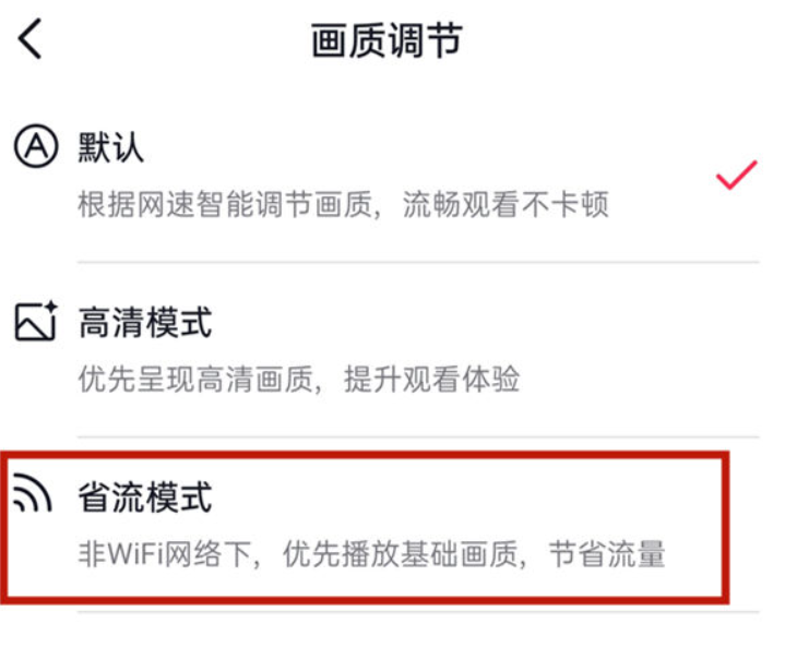 抖音火山版在哪打開省流模式 開啟省流模式教程介紹
