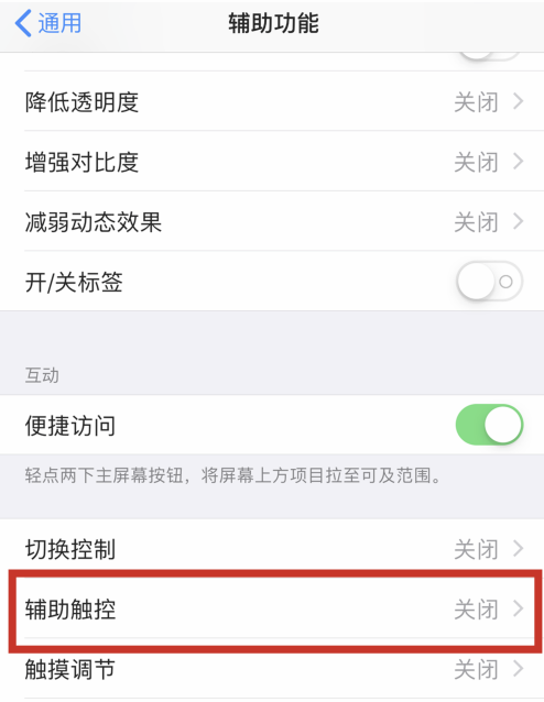 iPhone12home鍵怎么調(diào)出來(lái) iPhone12home鍵調(diào)出教程截圖