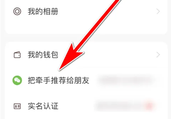 牵手APP在哪分享给微信好友 牵手APP分享到微信方法介绍