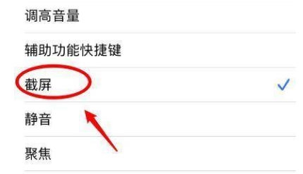 iPone12敲击两下手机如何截屏?iPone12敲击两下手机截屏操作方法截图