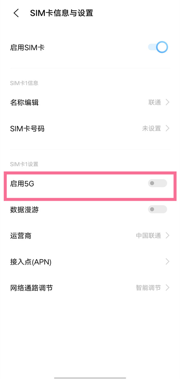 iQOONeo8Pro在哪关5g网络 iQOONeo8Pro切换4g方法一览