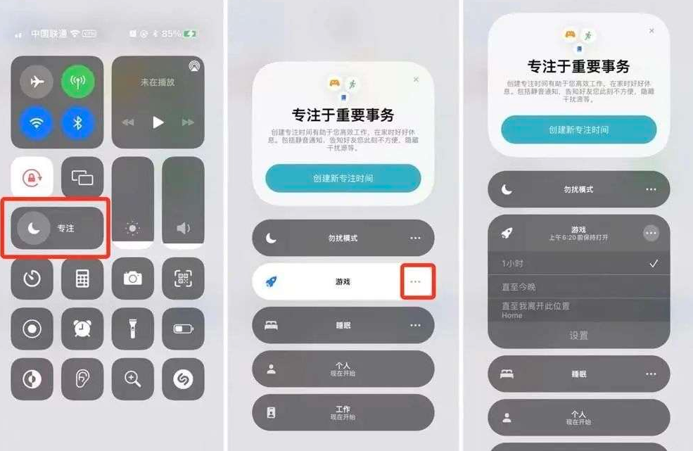 怎么開蘋果專注模式?iPhoneios15專注模式設(shè)置方法截圖