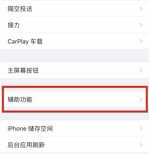 iPhone12home鍵怎么調(diào)出來(lái) iPhone12home鍵調(diào)出教程截圖