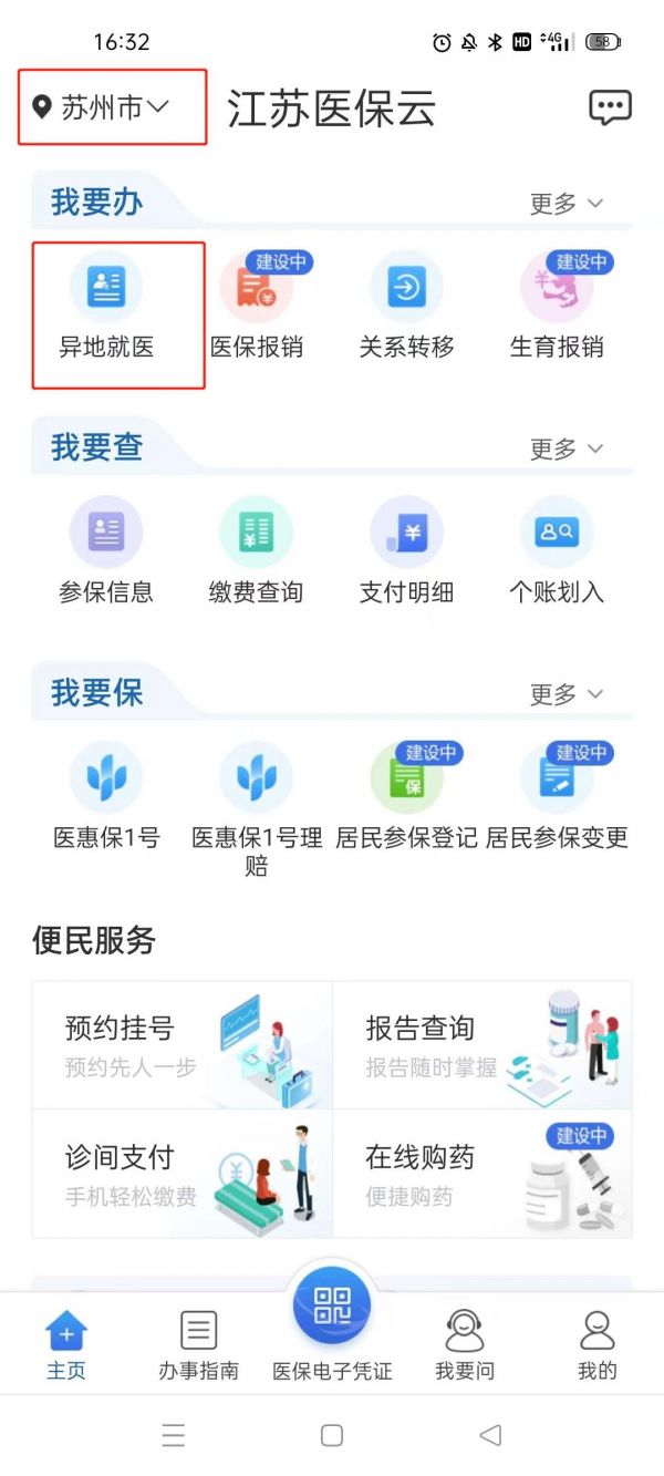 江苏医保云异地就医怎么备案 江苏医保云办理异地就医流程一览