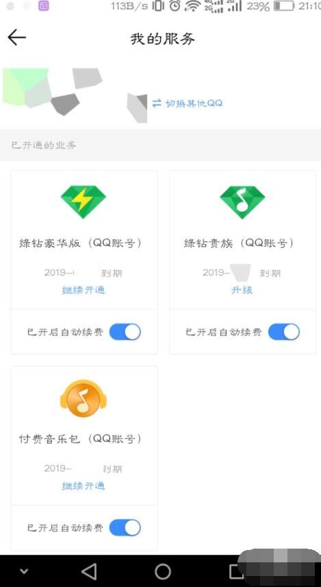 qq音樂怎么取消自動(dòng)續(xù)費(fèi)