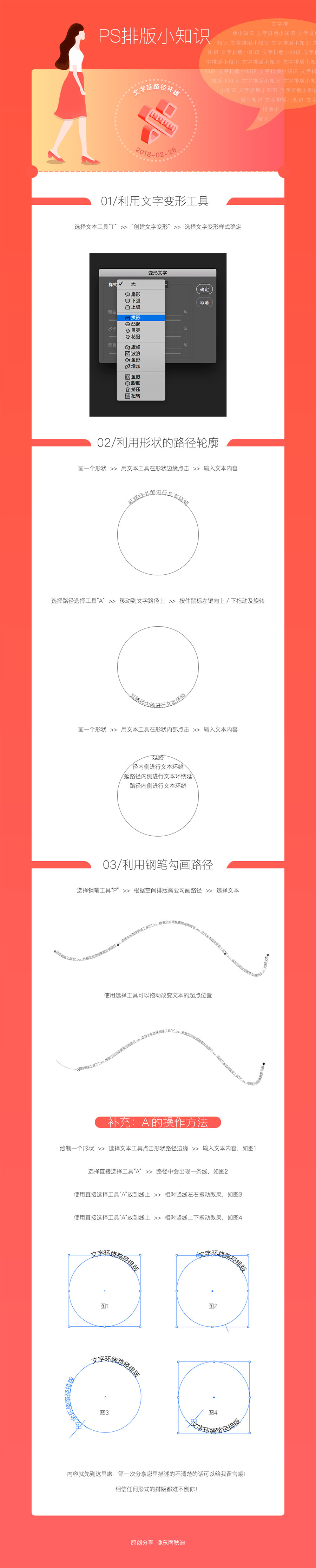 详细解析PS和AI的排版小技巧,<a href=https://www.lvups.com target=_blank class=infotextkey>ps教程</a>,