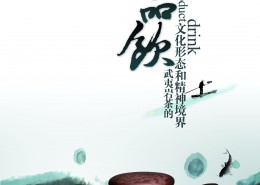 茶道中國(guó)風(fēng)海報(bào)圖片(17張)