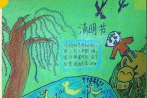 儿童清明节图画作品之难忘的清明