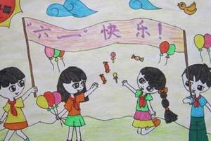 庆六一活动小学生儿童节画画作品分享