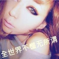 你爱矜持还是骚气