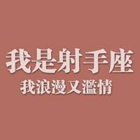 看星座看性格