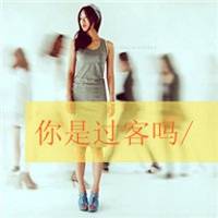 一个过客 怎么那么扎心